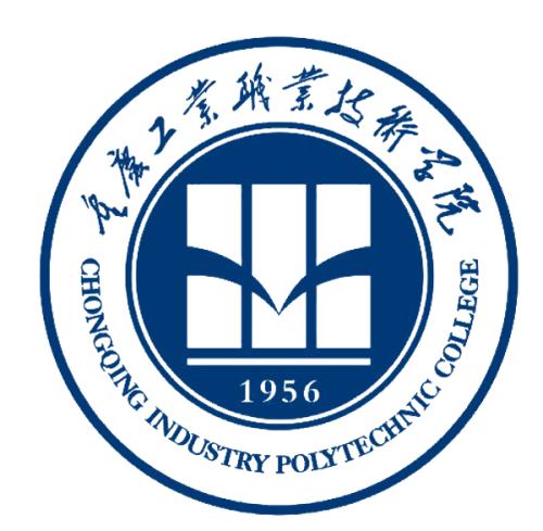 重慶工業(yè)職業(yè)技術學院成人教育學院