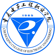 重慶電子工程職業(yè)學院成人教育學院