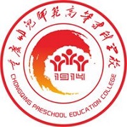 重慶幼兒師范高等?？茖W校成人教育學院