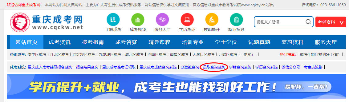 重慶成考錄取查詢