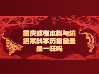 重慶成考 重慶成考本科