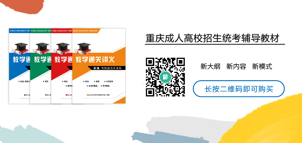 成考考前輔導(dǎo)教材