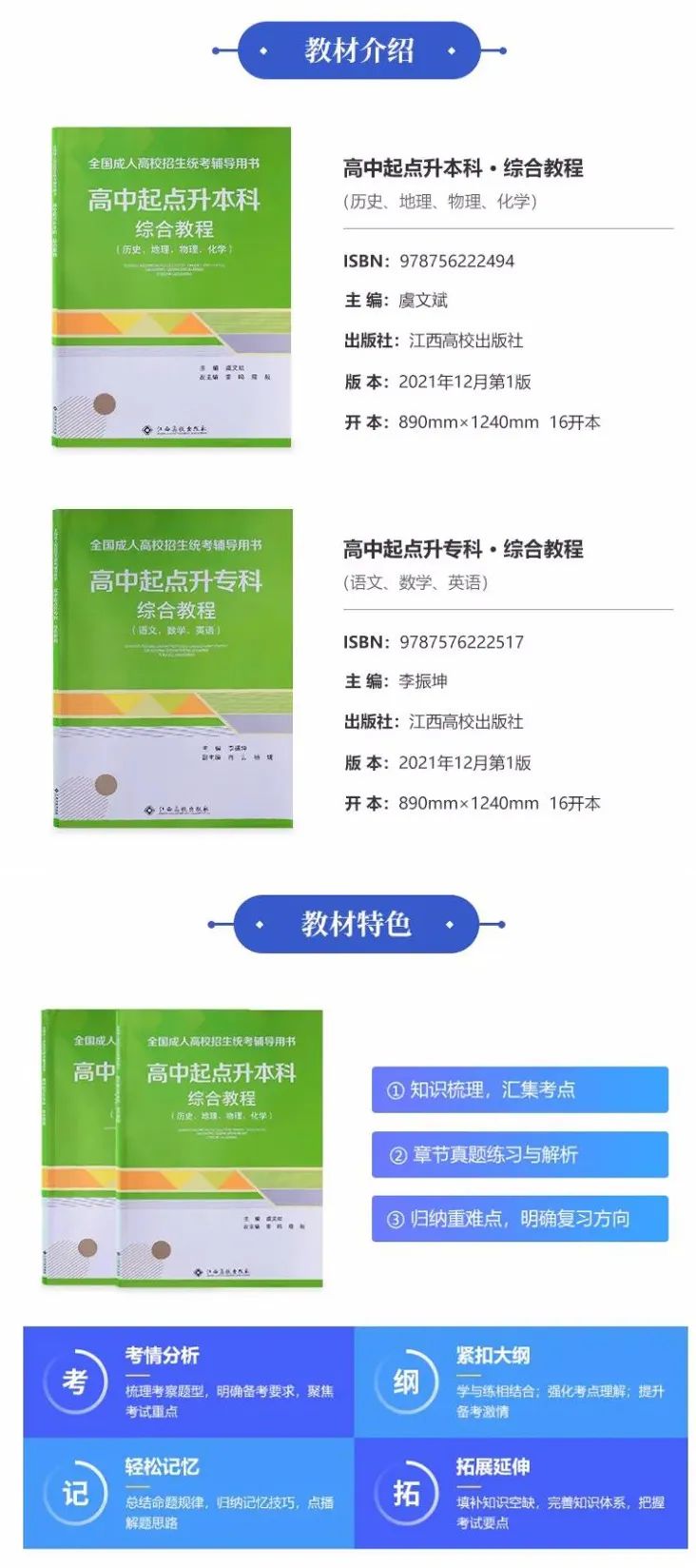 重慶成考教材