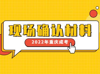 重慶成人高考