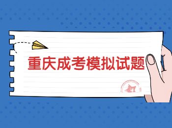 重慶成人高考
