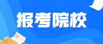 2020年重慶大學成人高考招生簡章