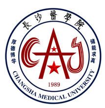 長沙醫(yī)學院成人教育學院