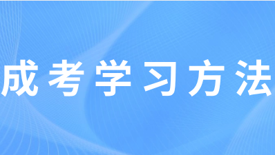 重慶成人高考題型解析