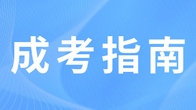 2023年重慶成人高考答題卡規(guī)范書寫樣式